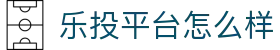 乐投平台怎么样|乐投登录 - (中国)乌鲁木齐乐投平台怎么样商贸股份有限公司欢迎您
